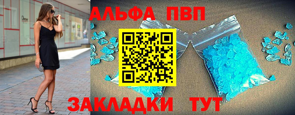 Alfa_PVP Соль  Вход с VPN  APVP  Ижевск  A PVP Соль 
