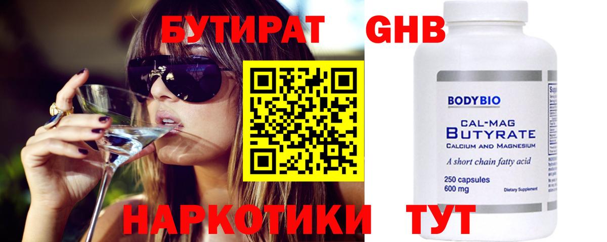БУТИРАТ GHB  Вход с VPN  Ижевск 
