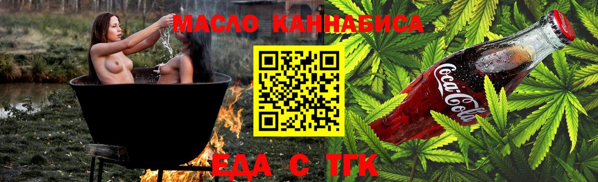 Еда ТГК конопля  Вход с VPN  Ижевск 