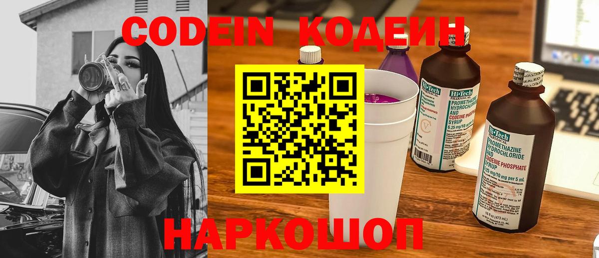Codein Purple Drank Ижевск