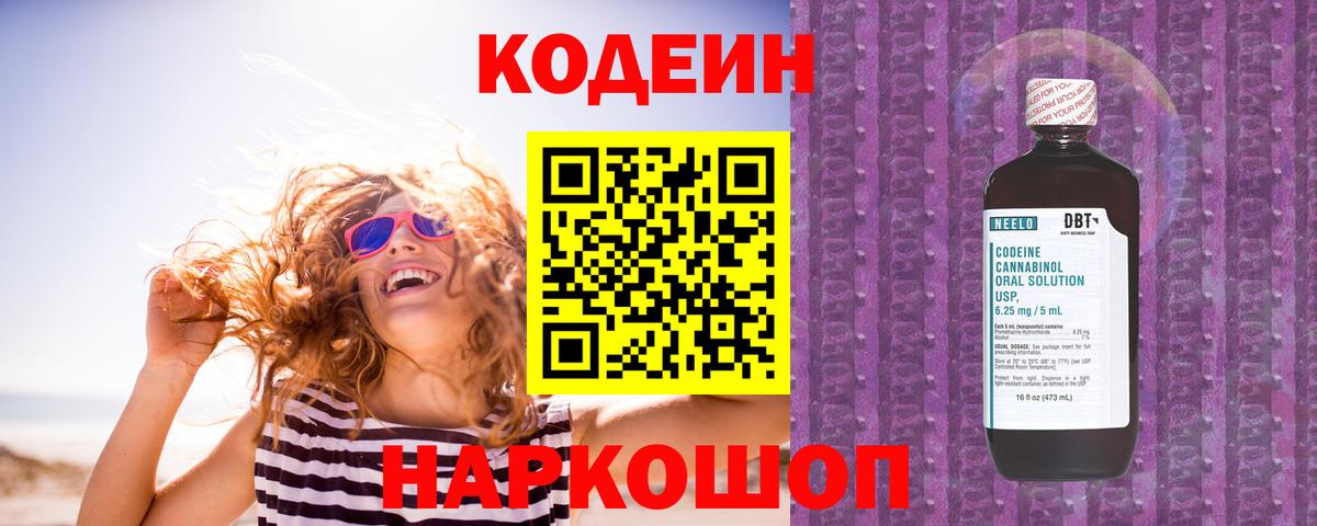 Кодеин Purple Drank  Кодеин напиток Lean (лин)  Ижевск  Вход с VPN 