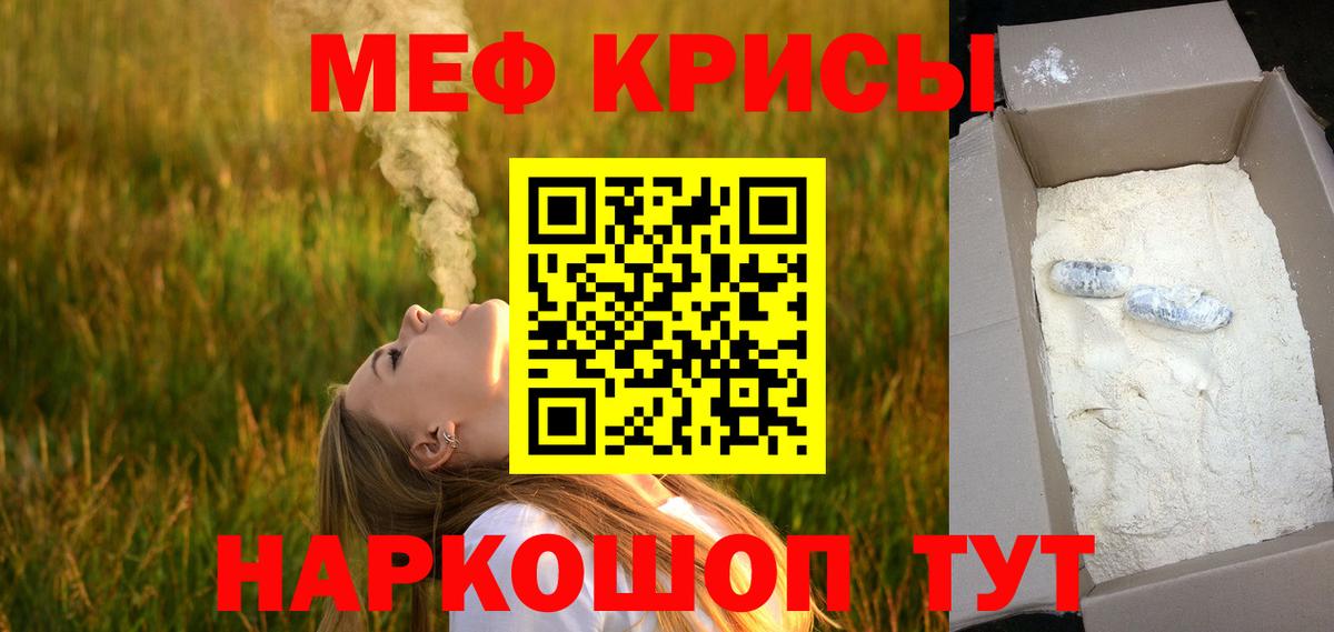 Меф мяу мяу кристаллы Ижевск